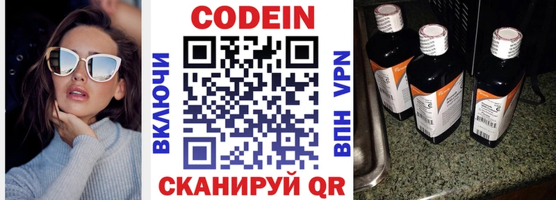 Кодеин напиток Lean (лин)  Грязовец 